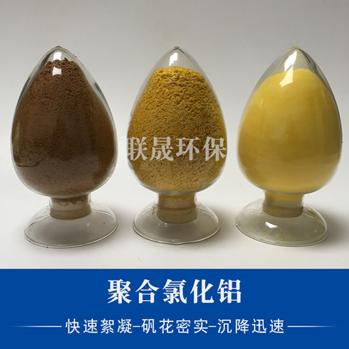 聚合氯化鋁鐵的優(yōu)點、用途及加工